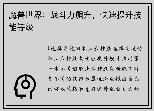 魔兽世界：战斗力飙升，快速提升技能等级